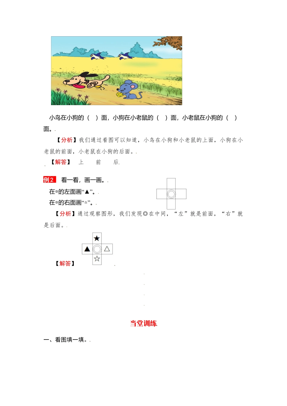 【单元复习指南】第二单元 位置-一年级上册数学单元复习精编讲义·人教版（含答案）.docx_第2页