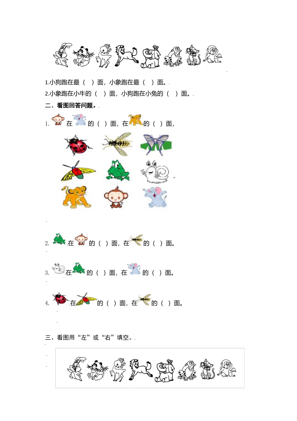 【单元复习指南】第二单元 位置-一年级上册数学单元复习精编讲义·人教版（含答案）.docx_第3页