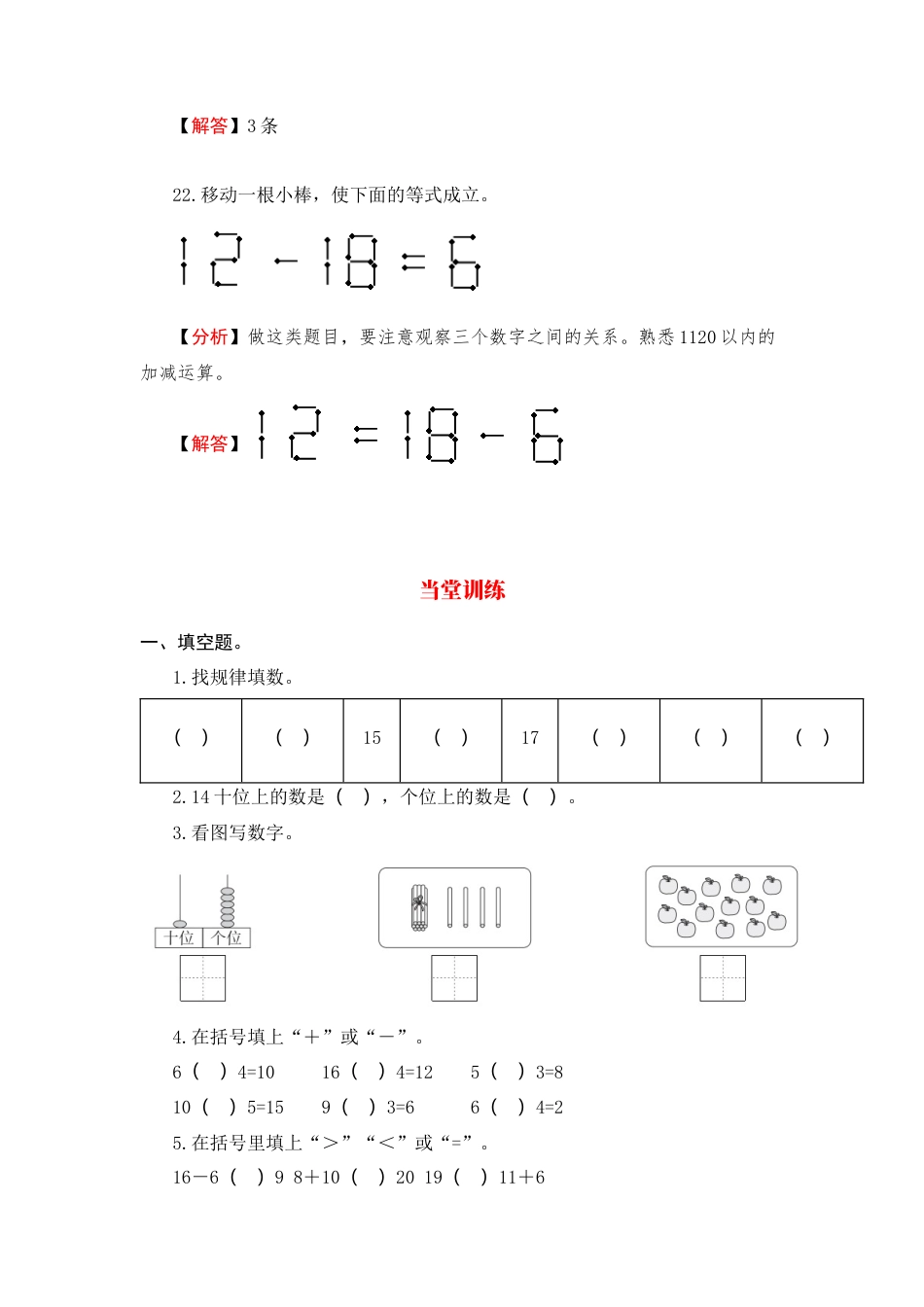 【单元复习指南】第六单元 11～20各数的认识-一年级上册数学单元复习精编讲义·人教版（含答案）.docx_第3页