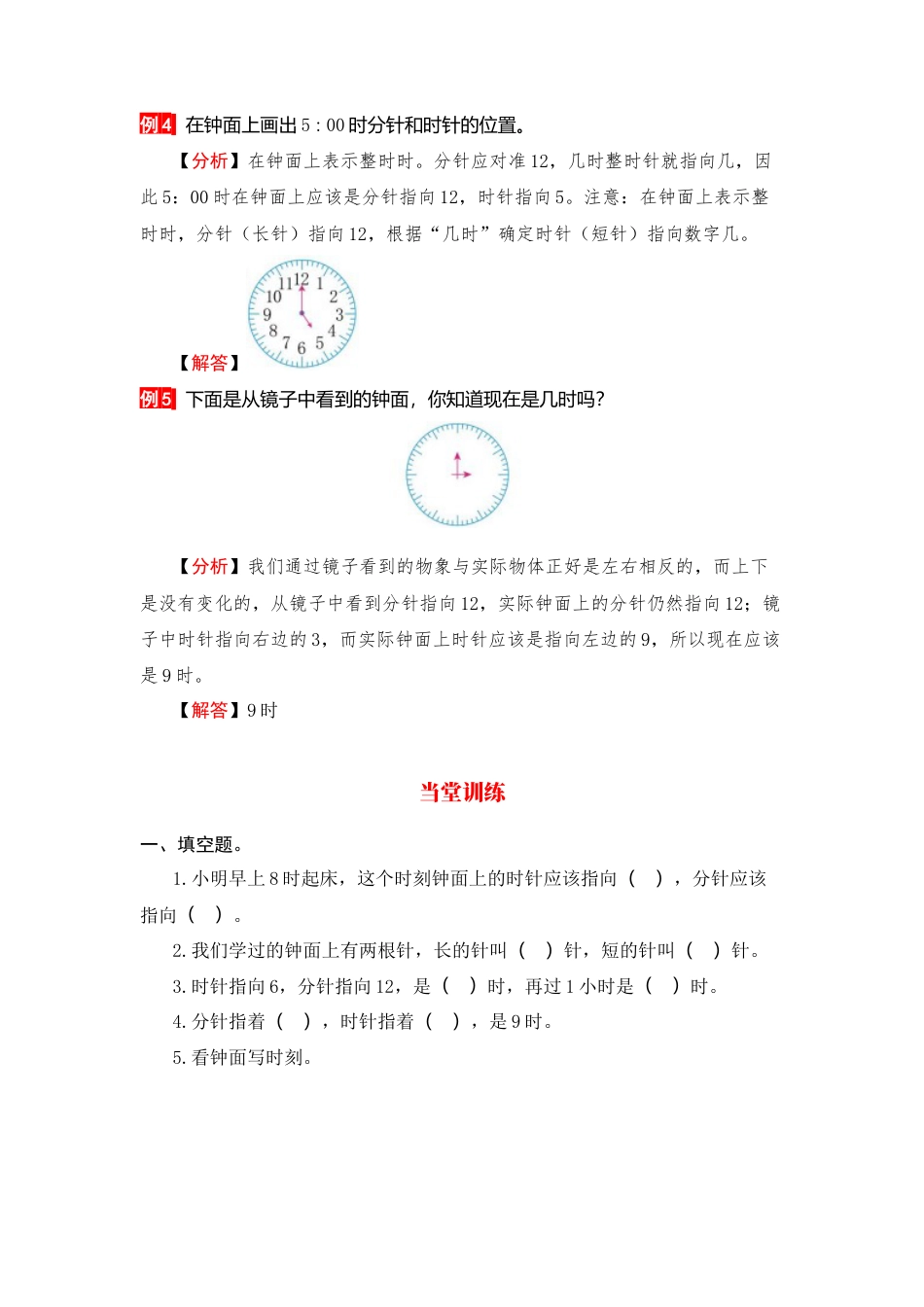 【单元复习指南】第七单元 认识钟表-一年级上册数学单元复习精编讲义·人教版（含答案）.docx_第3页