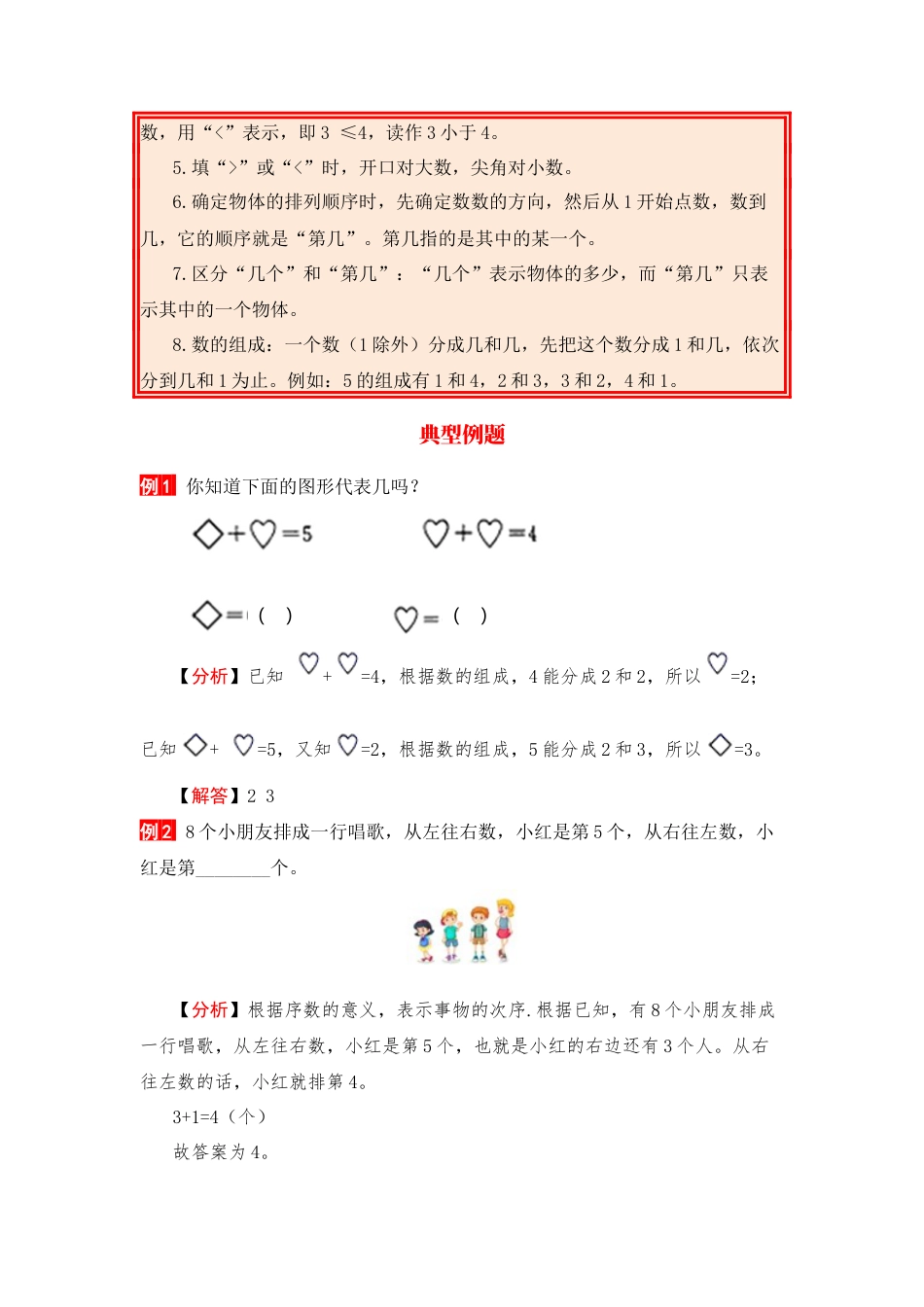 【单元复习指南】第三单元 1～5的认识和加减法-一年级上册数学单元复习精编讲义·人教版（含答案）.docx_第2页