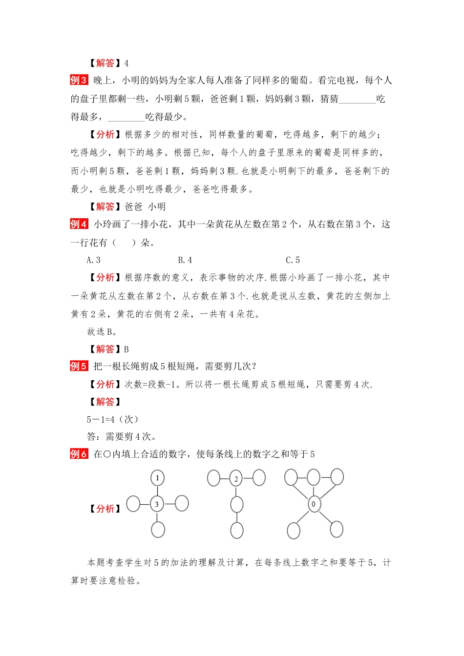 【单元复习指南】第三单元 1～5的认识和加减法-一年级上册数学单元复习精编讲义·人教版（含答案）.docx_第3页