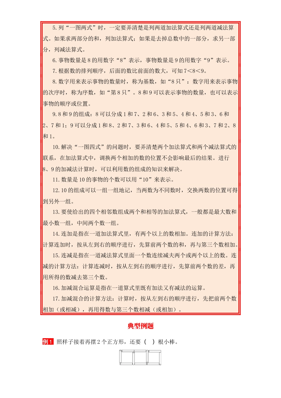 【单元复习指南】第五单元 6～10的认识和加减法-一年级上册数学单元复习精编讲义·人教版（含答案）.docx_第2页