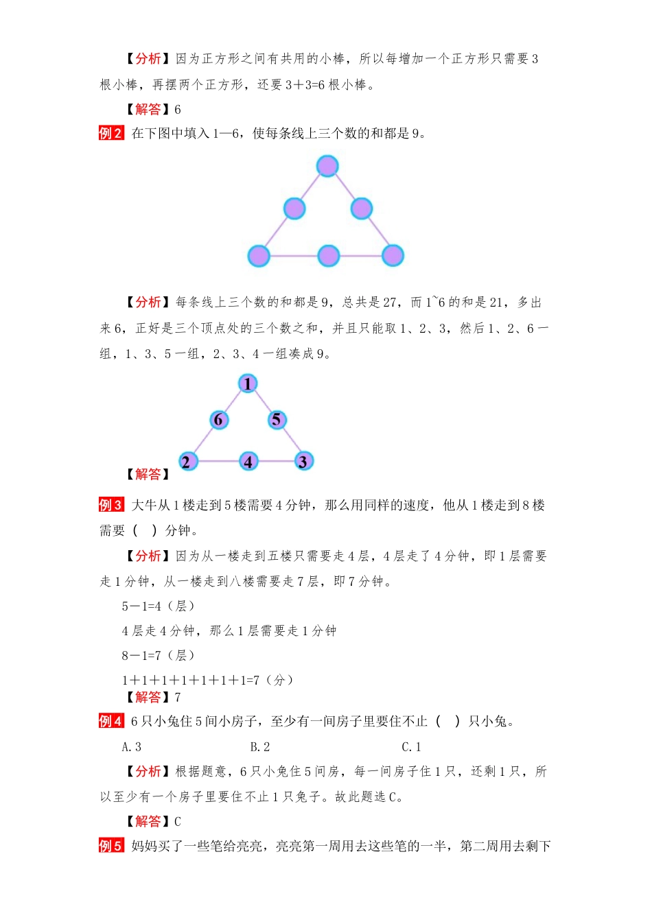 【单元复习指南】第五单元 6～10的认识和加减法-一年级上册数学单元复习精编讲义·人教版（含答案）.docx_第3页