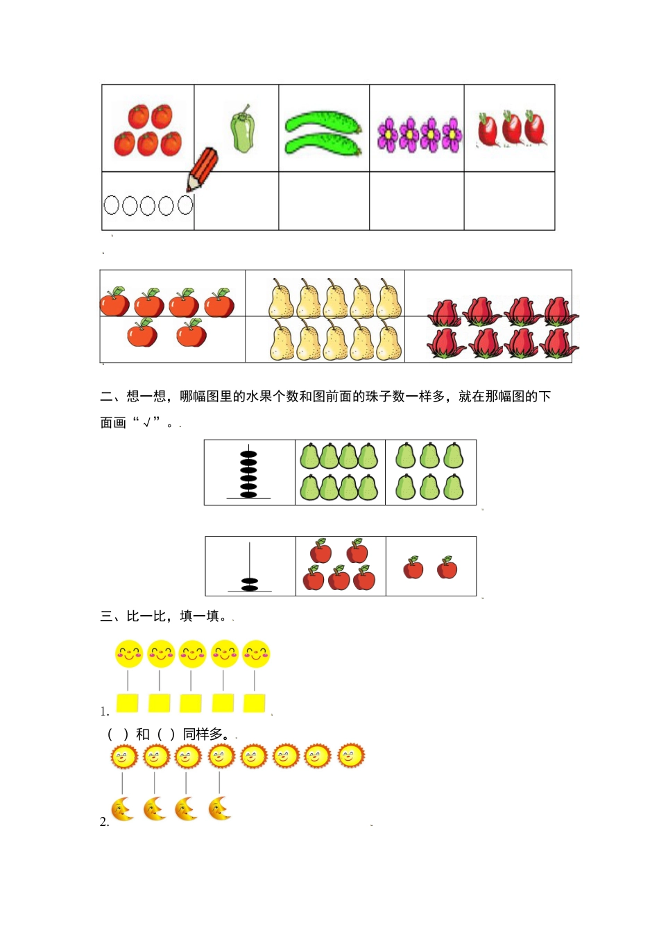 【单元复习指南】第一单元 准备课-一年级上册数学单元复习精编讲义·人教版（含答案）.docx_第3页