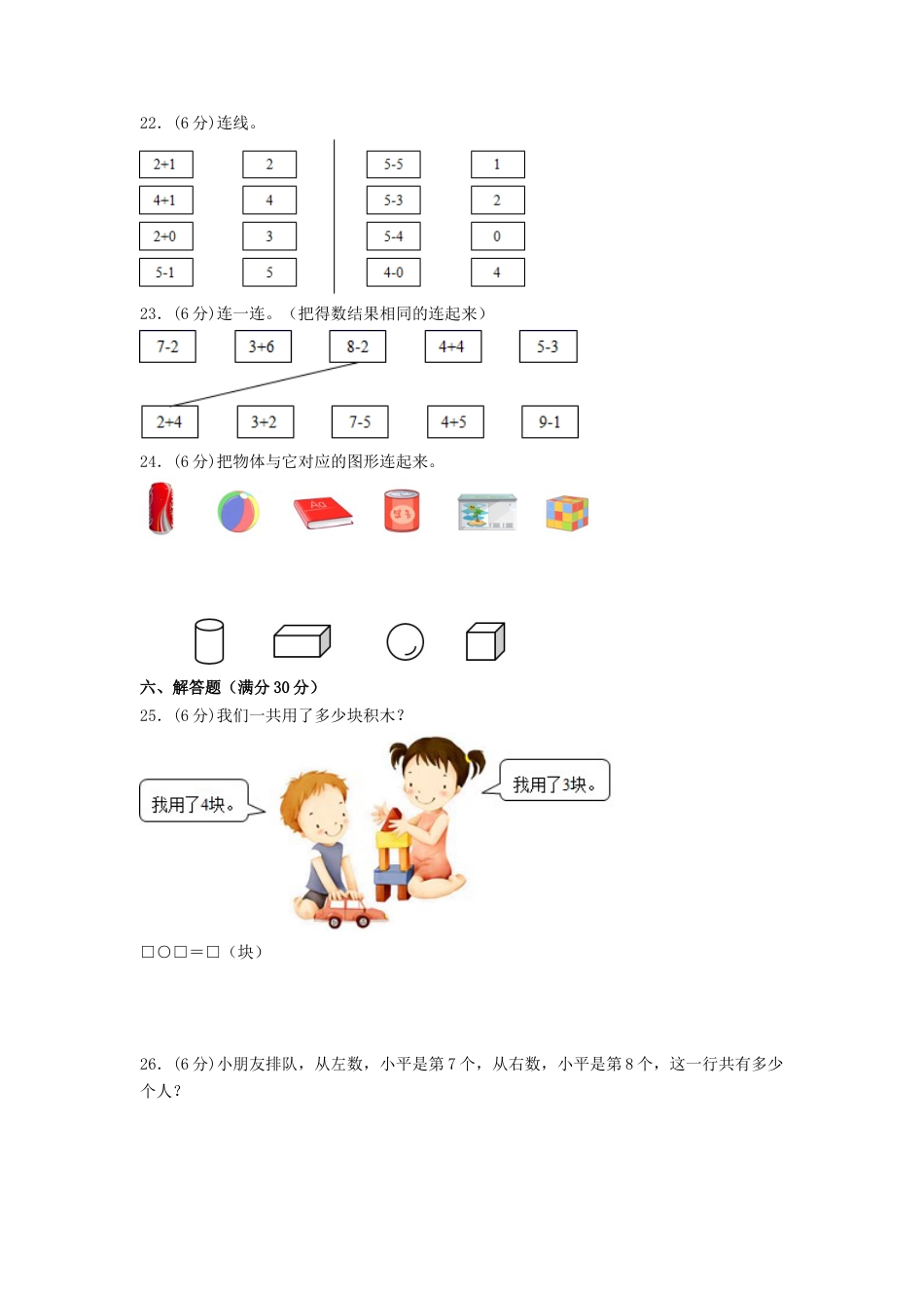 【分层训练，拔高】一年级上册数学期末试卷  人教版（含答案）.docx_第3页