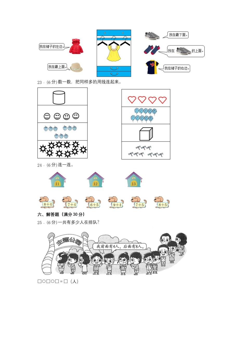 【分层训练，基础】一年级上册数学期末试卷  人教版（含答案）.docx_第3页