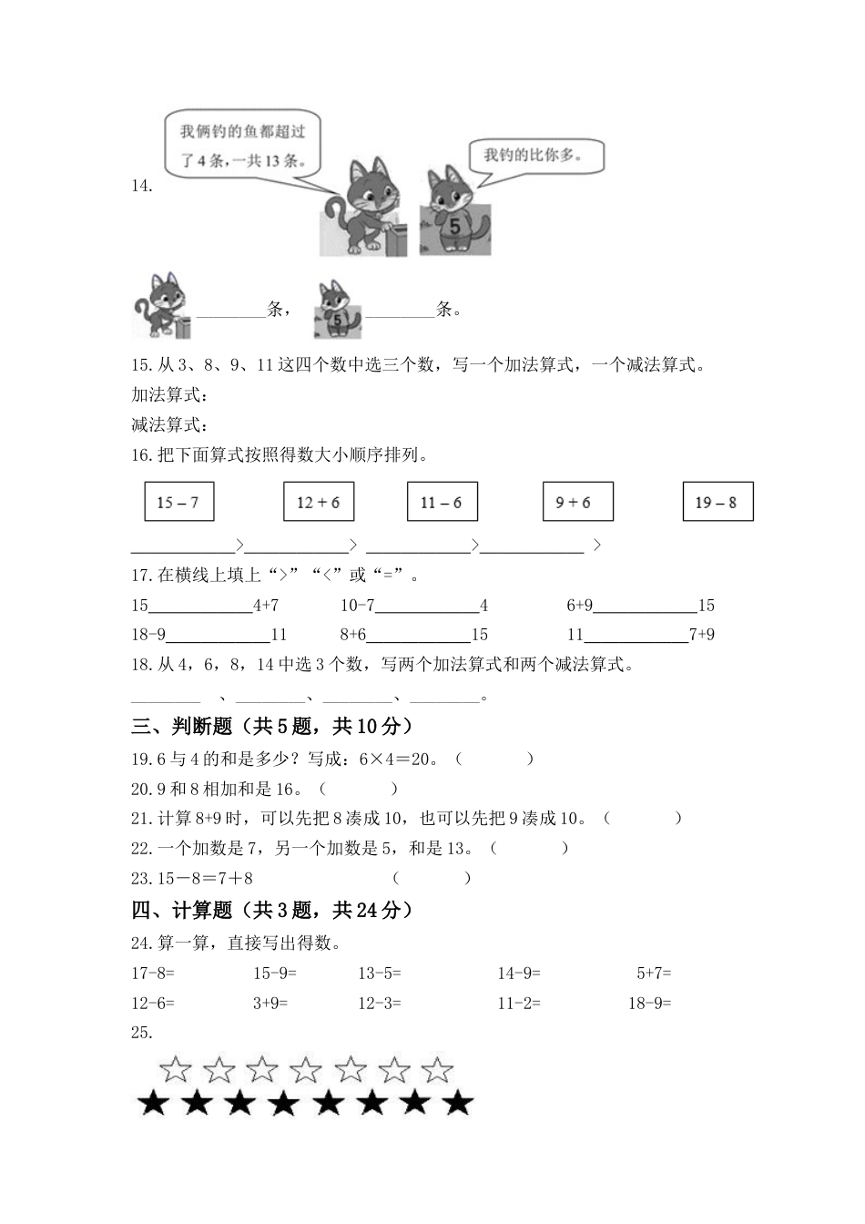 【高分必刷】人教版一年级数学上册第八单元高频考点突破卷（含答案）.docx_第2页