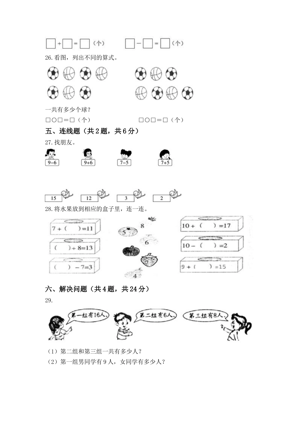 【高分必刷】人教版一年级数学上册第八单元高频考点突破卷（含答案）.docx_第3页