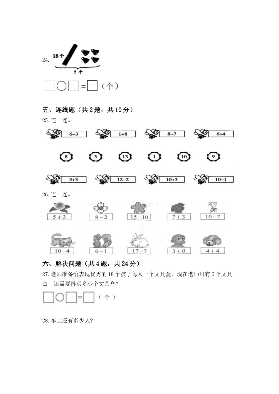 【高分必刷】人教版一年级数学上册第六单元高频考点突破卷（含答案）.docx_第3页