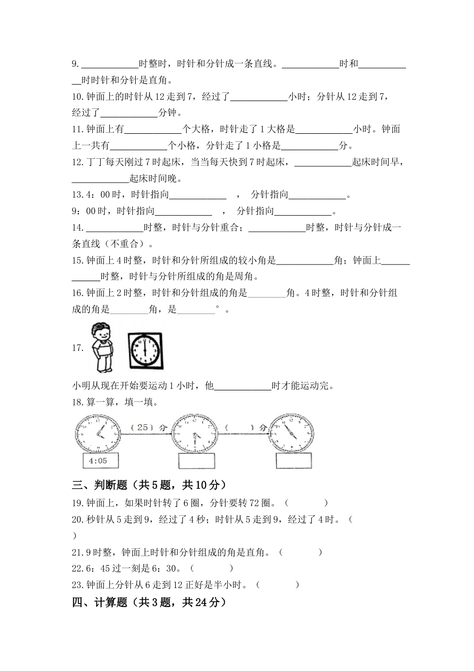 【高分必刷】人教版一年级数学上册第七单元高频考点突破卷（含答案）.docx_第2页