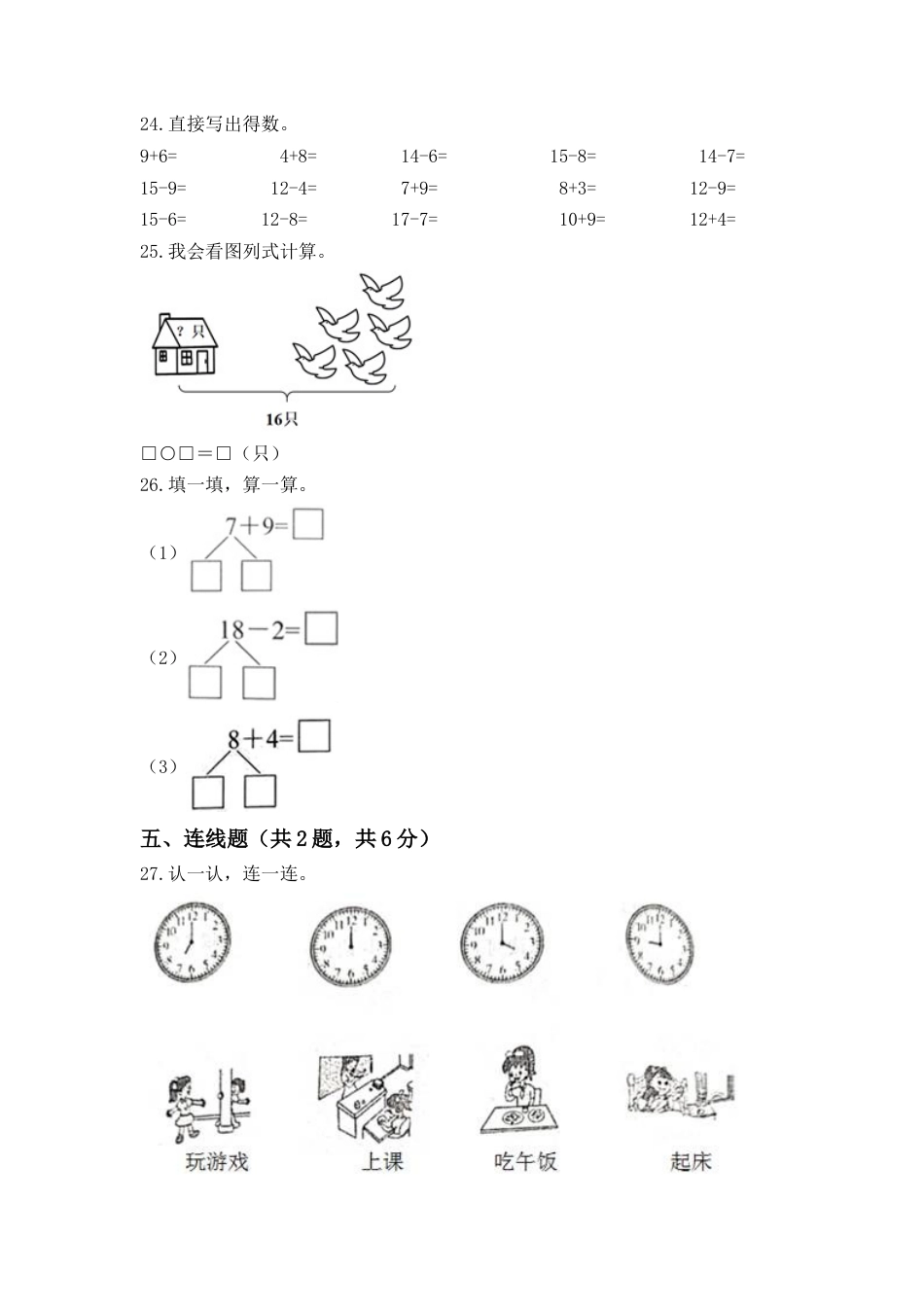 【高分必刷】人教版一年级数学上册第七单元高频考点突破卷（含答案）.docx_第3页