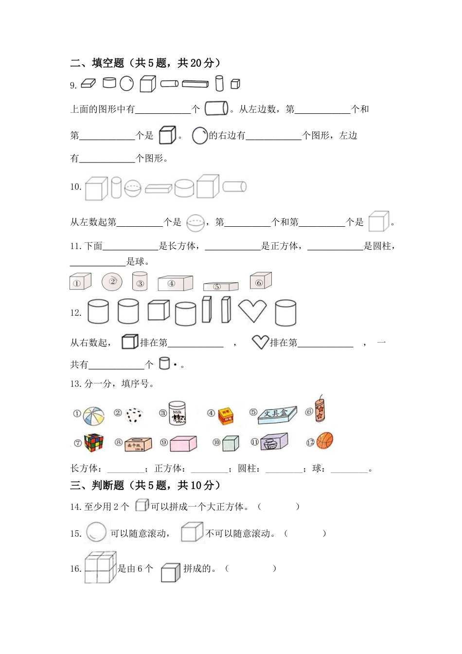 【高分必刷】人教版一年级数学上册第四单元高频考点突破卷（含答案）.docx_第2页