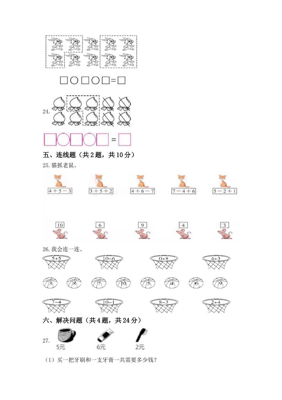 【高分必刷】人教版一年级数学上册第五单元高频考点突破卷（含答案）.docx_第3页