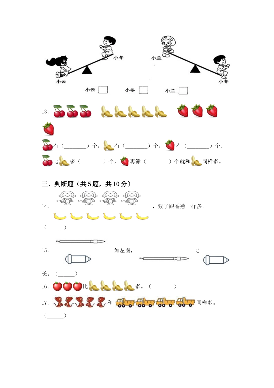 【高分必刷】人教版一年级数学上册第一单元高频考点突破卷（含答案）.docx_第3页