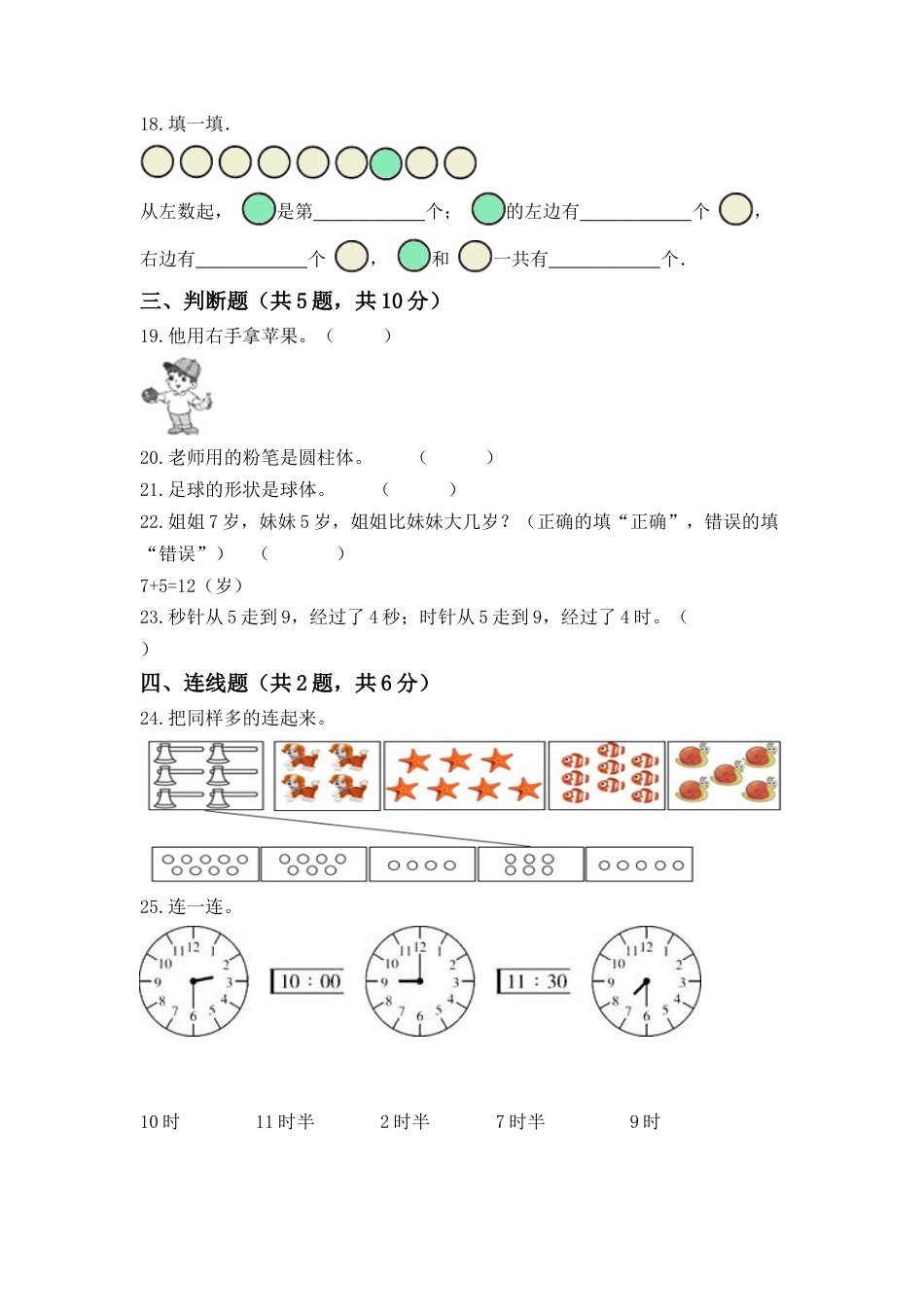 【高分必刷】人教版一年级数学上册期末检测高频考点突破卷（含答案）.docx_第3页