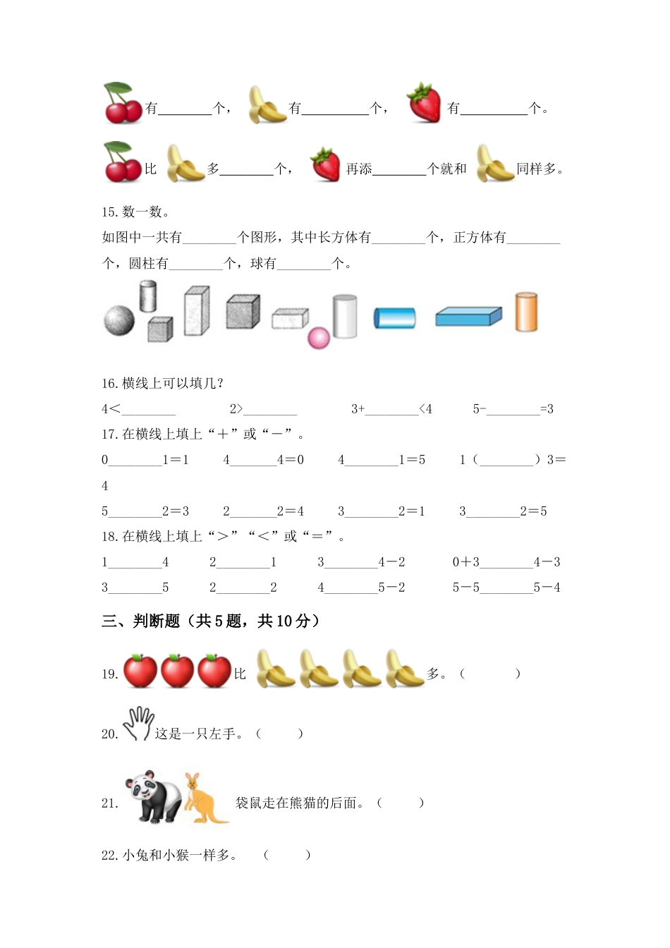 【高分必刷】人教版一年级数学上册期中检测高频考点突破卷（含答案）.docx_第3页