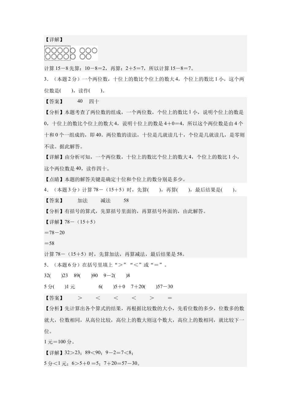 【解析版】2024年二年级数学上册秋季开学摸底检测卷【A卷】人教版.docx_第2页