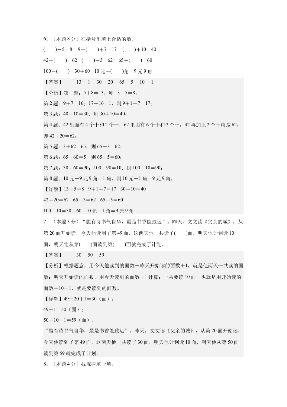 【解析版】2024年二年级数学上册秋季开学摸底检测卷【A卷】人教版.docx_第3页