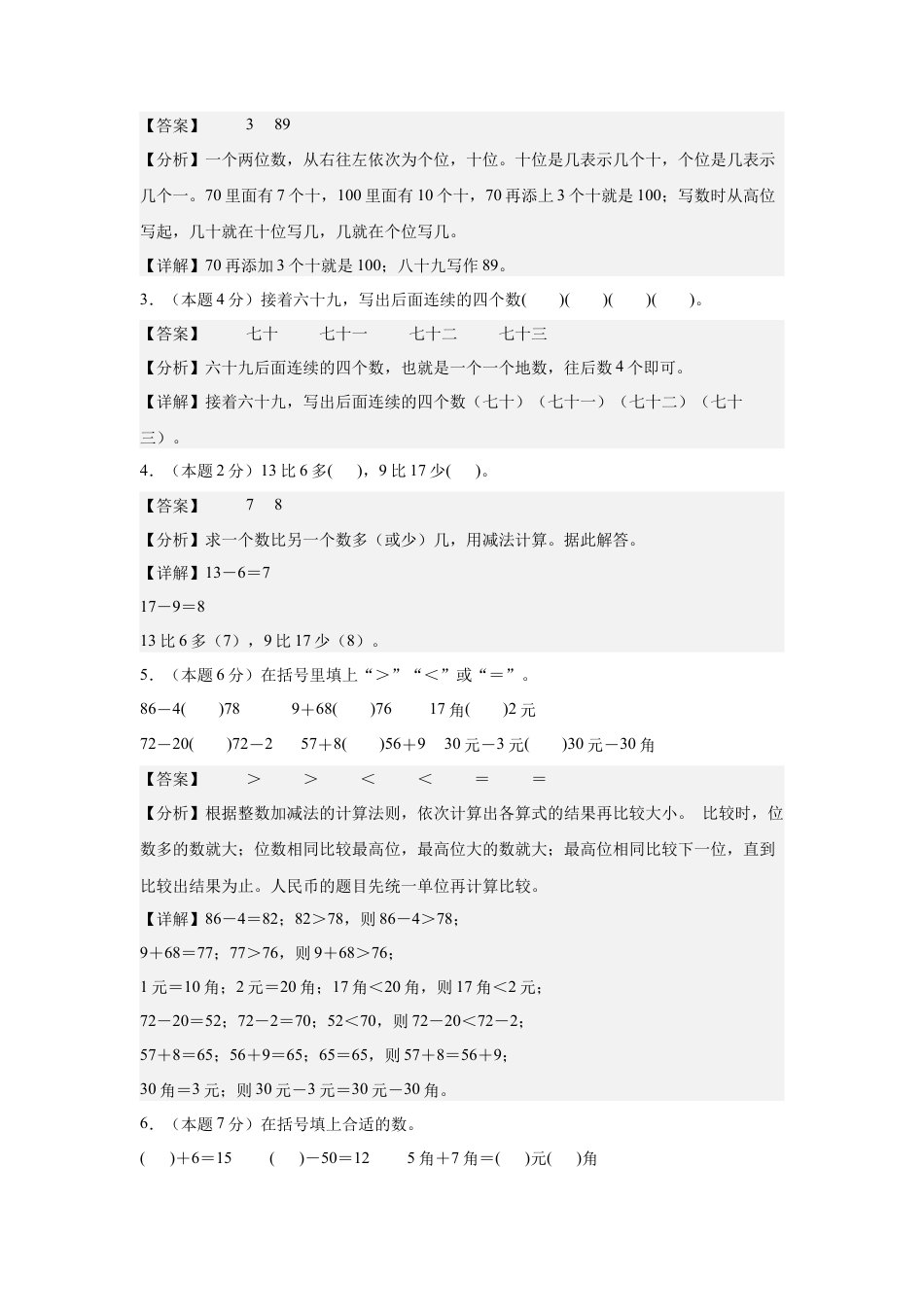 【解析版】2024年二年级数学上册秋季开学摸底检测卷【B卷】人教版.docx_第2页