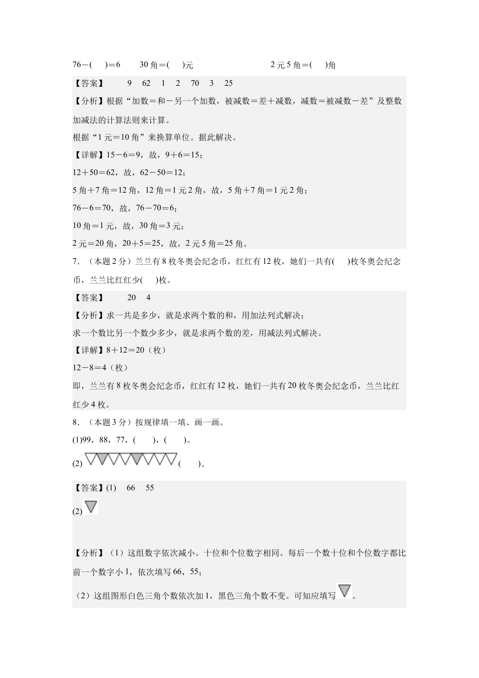 【解析版】2024年二年级数学上册秋季开学摸底检测卷【B卷】人教版.docx_第3页