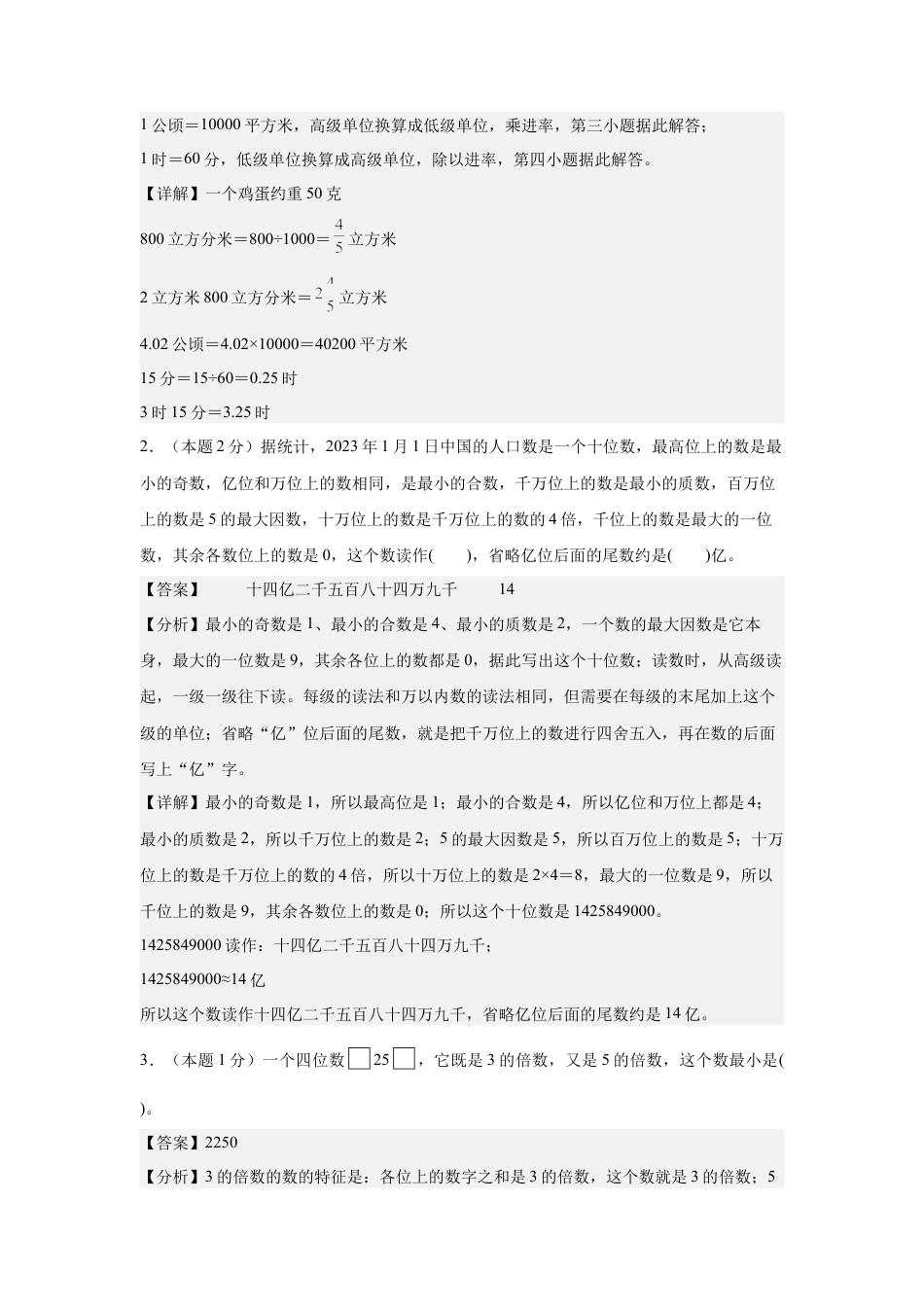 【解析版】2024年六年级数学上册秋季开学摸底检测卷【A卷】人教版.docx_第2页