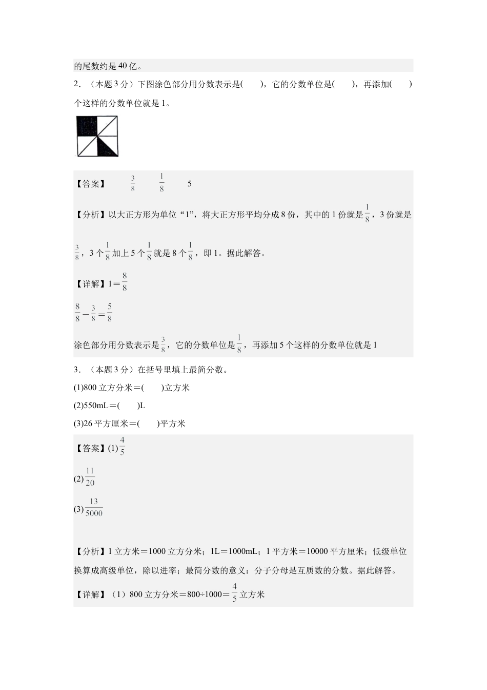 【解析版】2024年六年级数学上册秋季开学摸底检测卷【B卷】人教版.docx_第2页