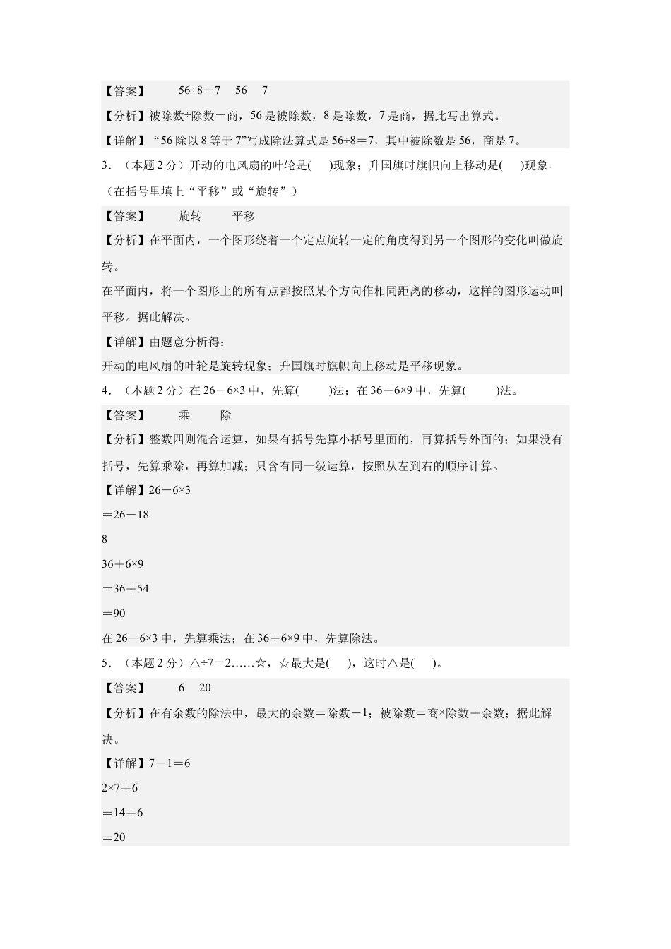 【解析版】2024年三年级数学上册秋季开学摸底检测卷【B卷】人教版.docx_第2页