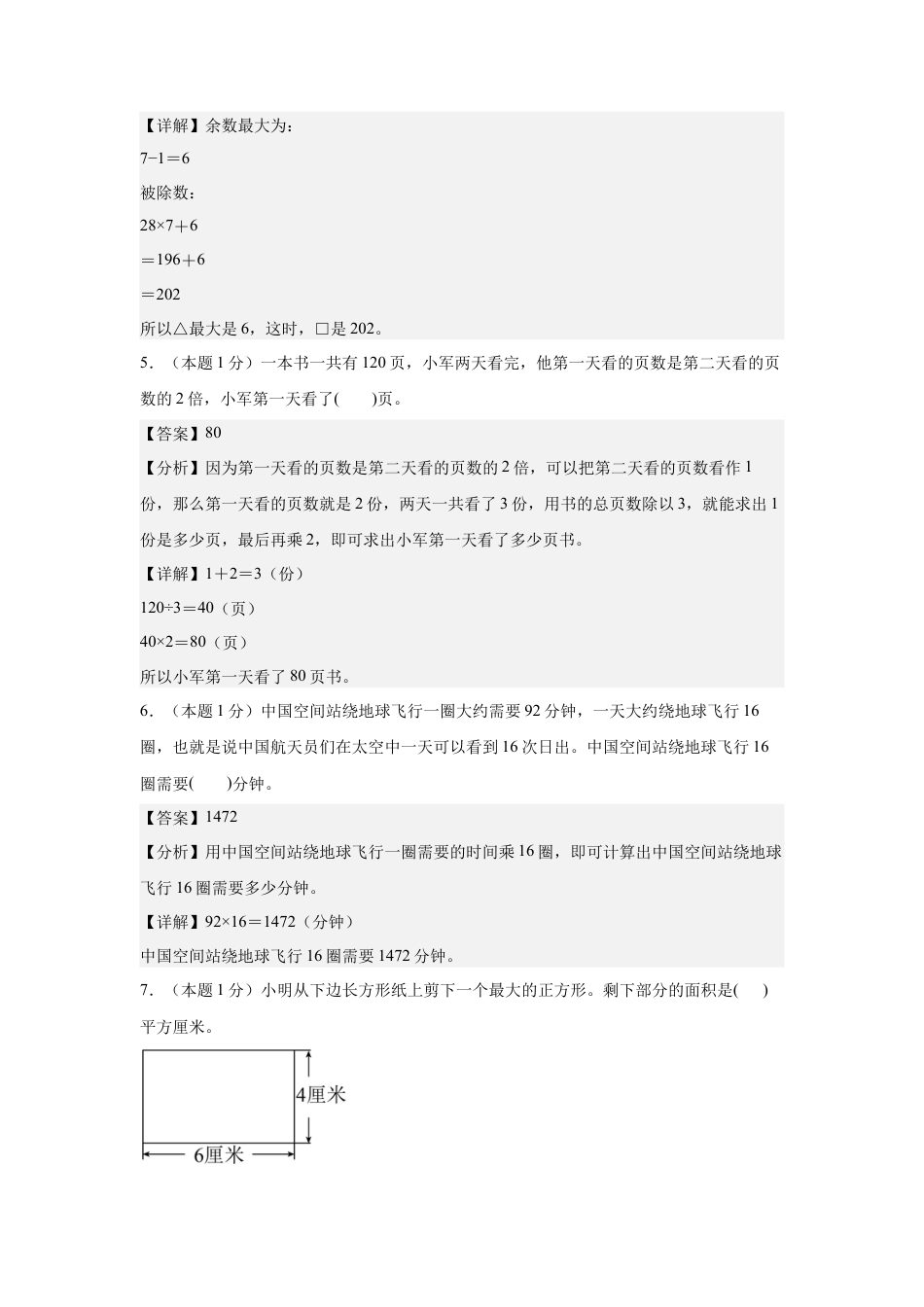 【解析版】2024年四年级数学上册秋季开学摸底检测卷【B卷】人教版.docx_第3页