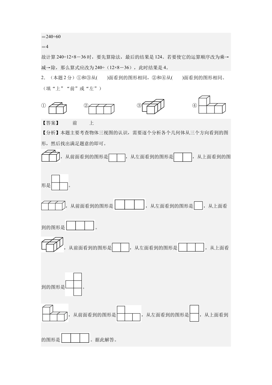 【解析版】2024年五年级数学上册秋季开学摸底检测卷【A卷】人教版.docx_第2页