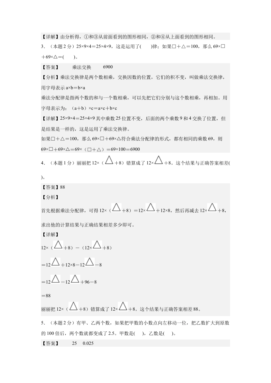【解析版】2024年五年级数学上册秋季开学摸底检测卷【A卷】人教版.docx_第3页
