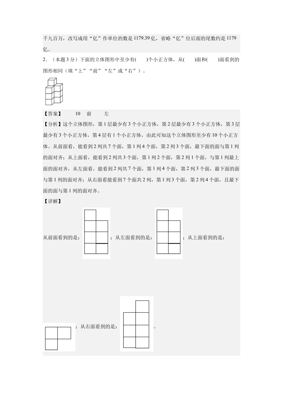 【解析版】2024年五年级数学上册秋季开学摸底检测卷【B卷】人教版.docx_第2页