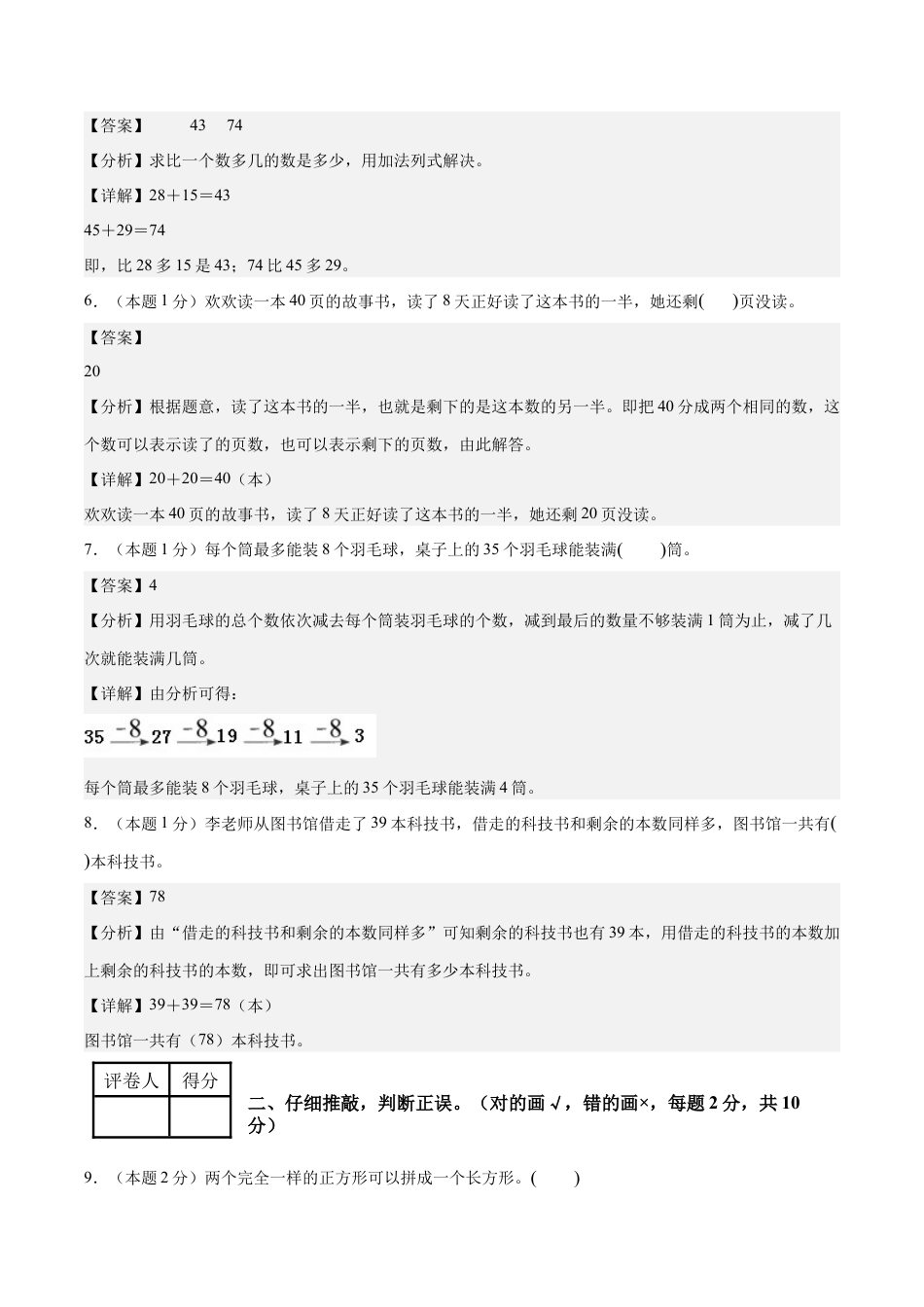 【解析版】数学（基础卷）-2025-2026学年二年级数学秋季开学摸底测评（人教版）.docx_第3页
