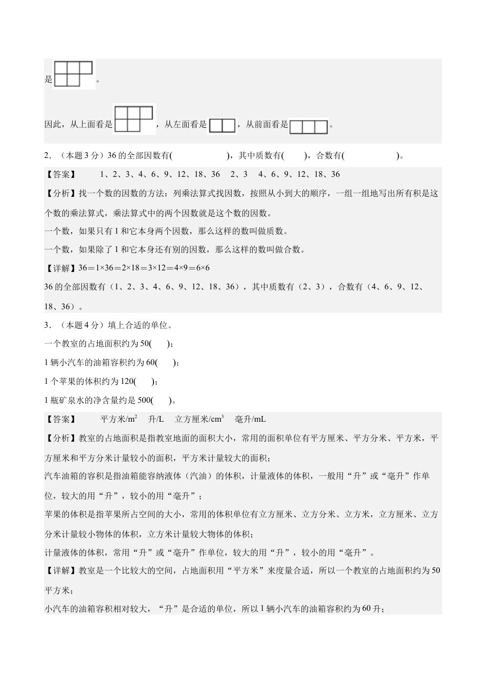【解析版】数学（基础卷）-2025-2026学年六年级数学秋季开学摸底测评（人教版）.docx_第2页