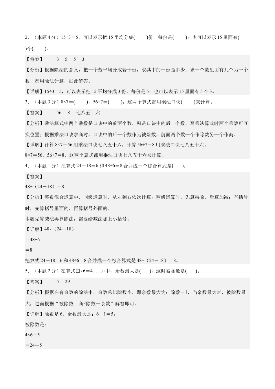 【解析版】数学（基础卷）-2025-2026学年三年级数学秋季开学摸底测评（人教版）.docx_第2页