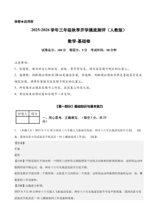 【解析版】数学（基础卷）-2025-2026学年三年级数学秋季开学摸底测评（人教版）.docx
