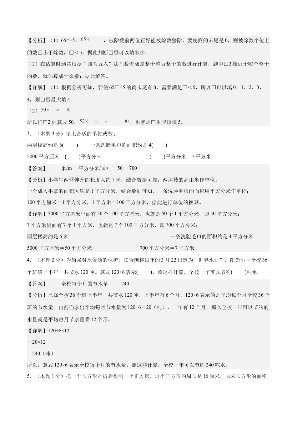 【解析版】数学（基础卷）-2025-2026学年四年级数学秋季开学摸底测评（人教版）.docx_第2页