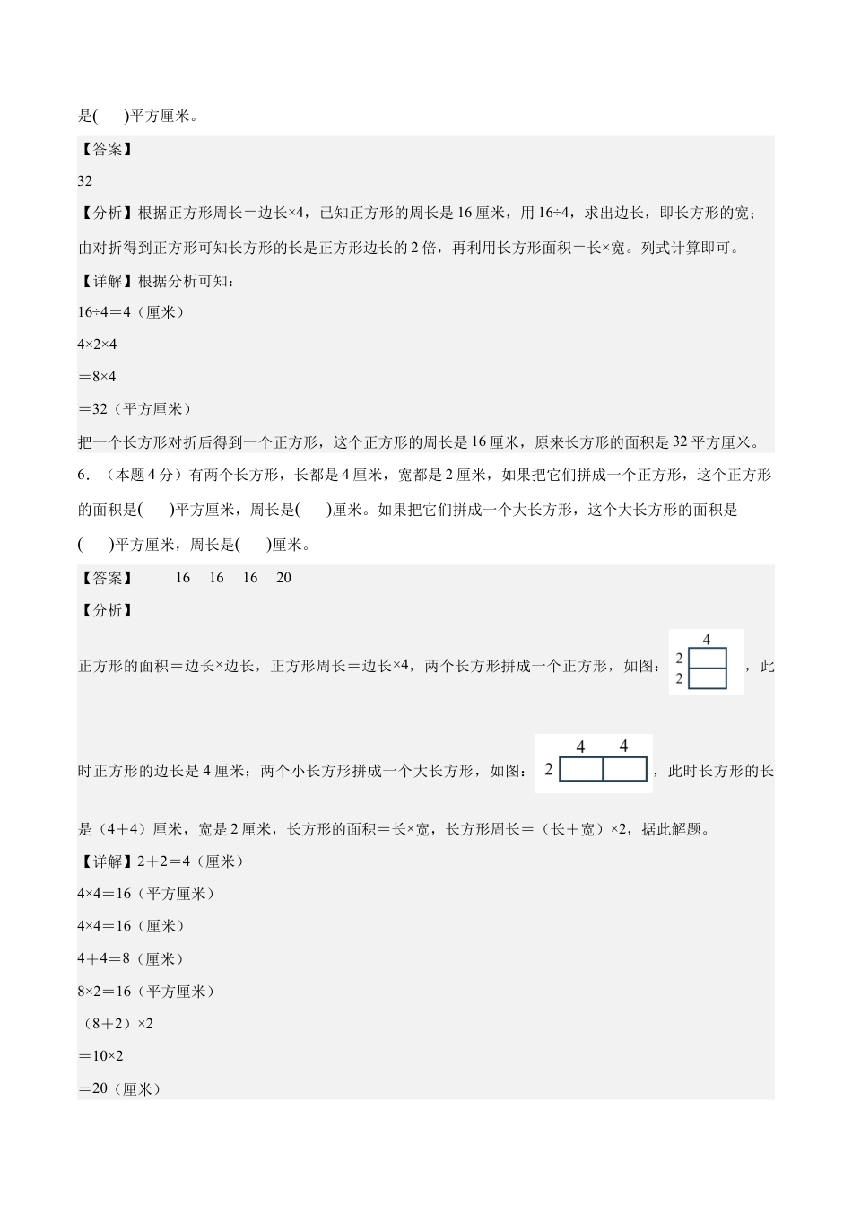 【解析版】数学（基础卷）-2025-2026学年四年级数学秋季开学摸底测评（人教版）.docx_第3页