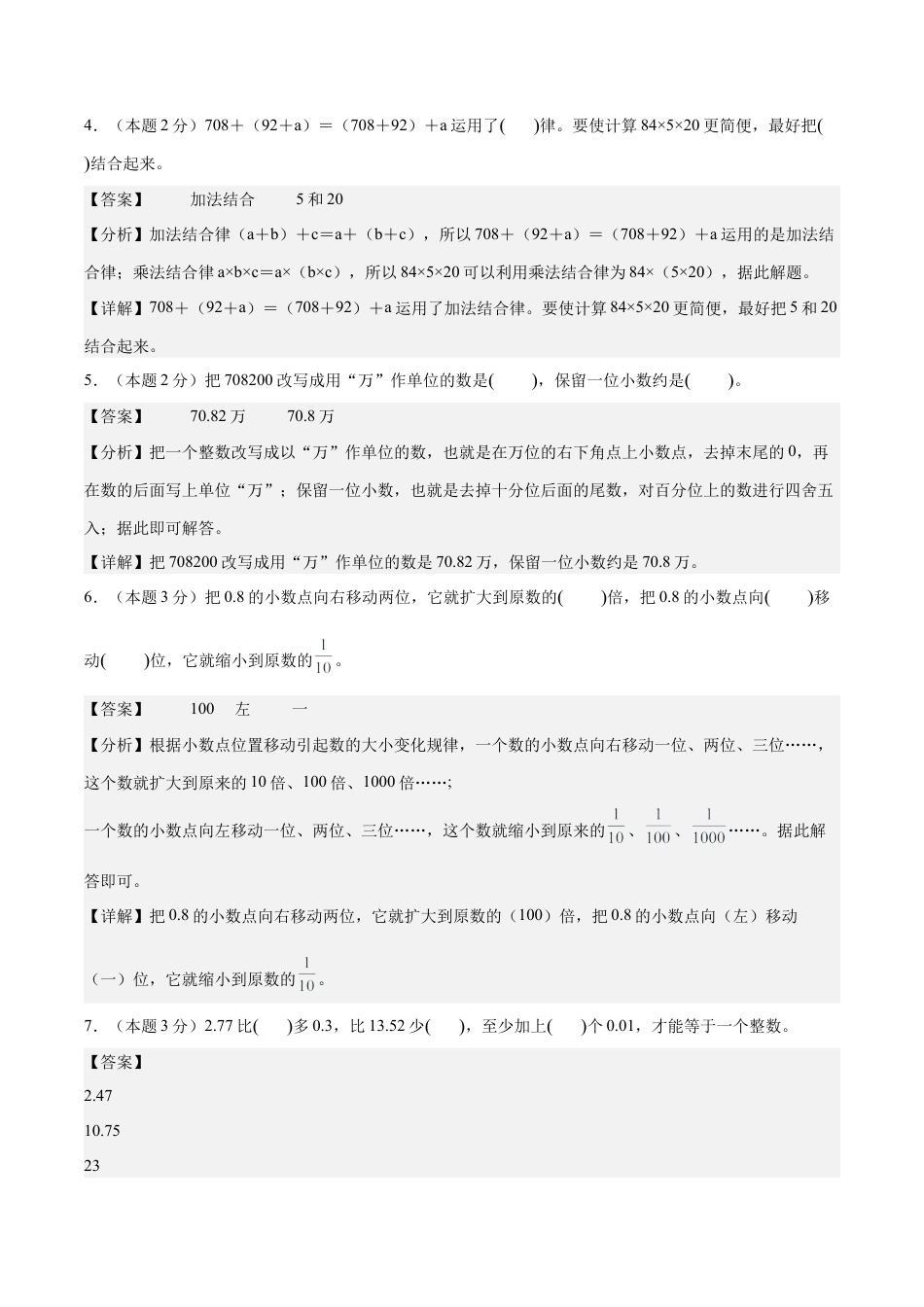【解析版】数学（基础卷）-2025-2026学年五年级数学秋季开学摸底测评（人教版）.docx_第3页