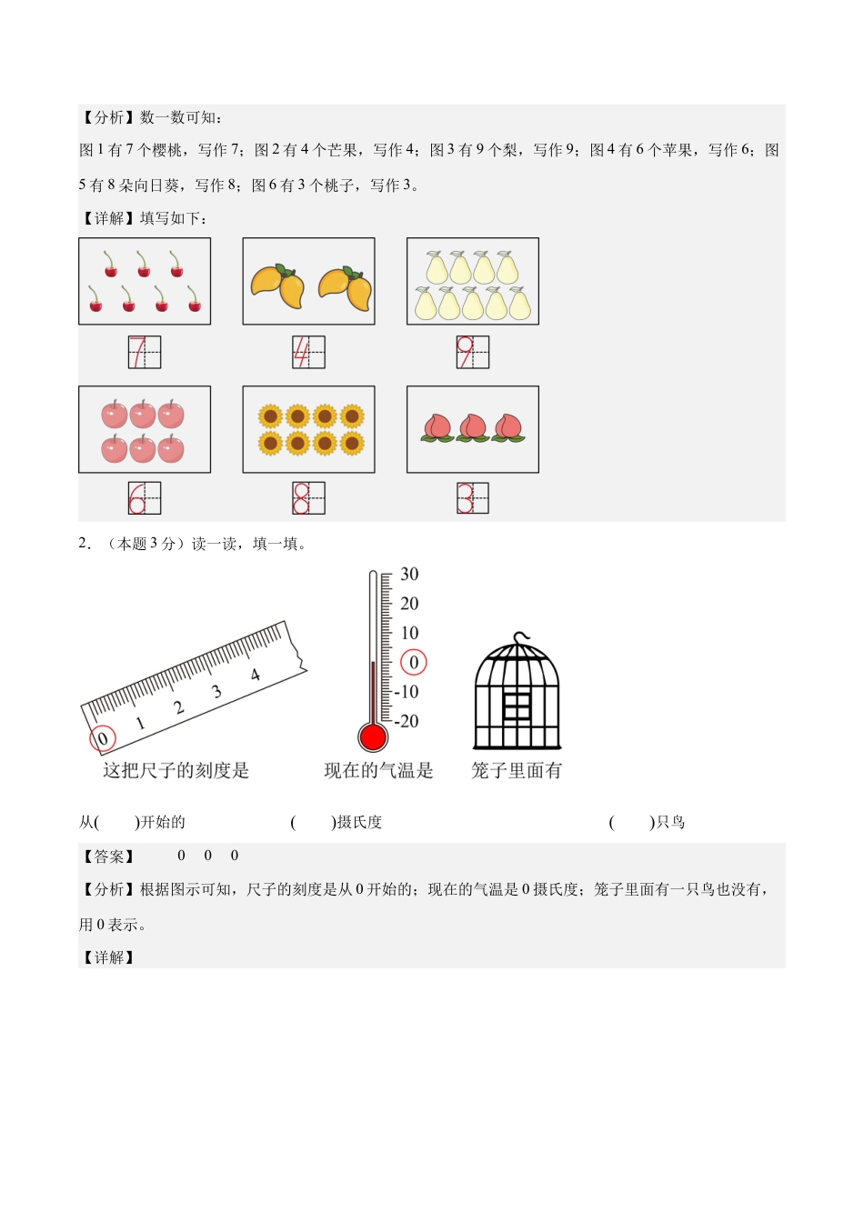 【解析版】数学（基础卷）-2025-2026学年一年级数学秋季开学摸底测评（人教版）.docx_第2页