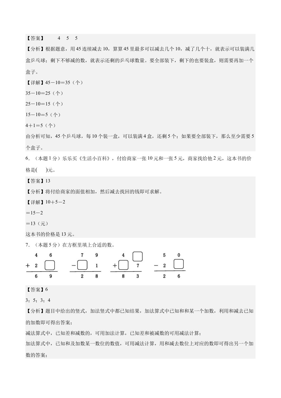 【解析版】数学（提高卷）-2025-2026学年二年级数学秋季开学摸底测评（人教版）.docx_第3页