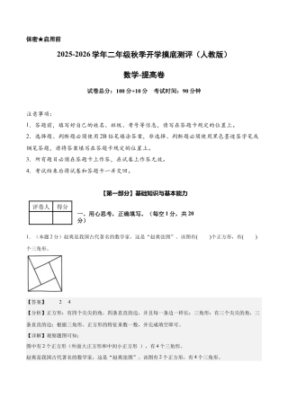 【解析版】数学（提高卷）-2025-2026学年二年级数学秋季开学摸底测评（人教版）.docx