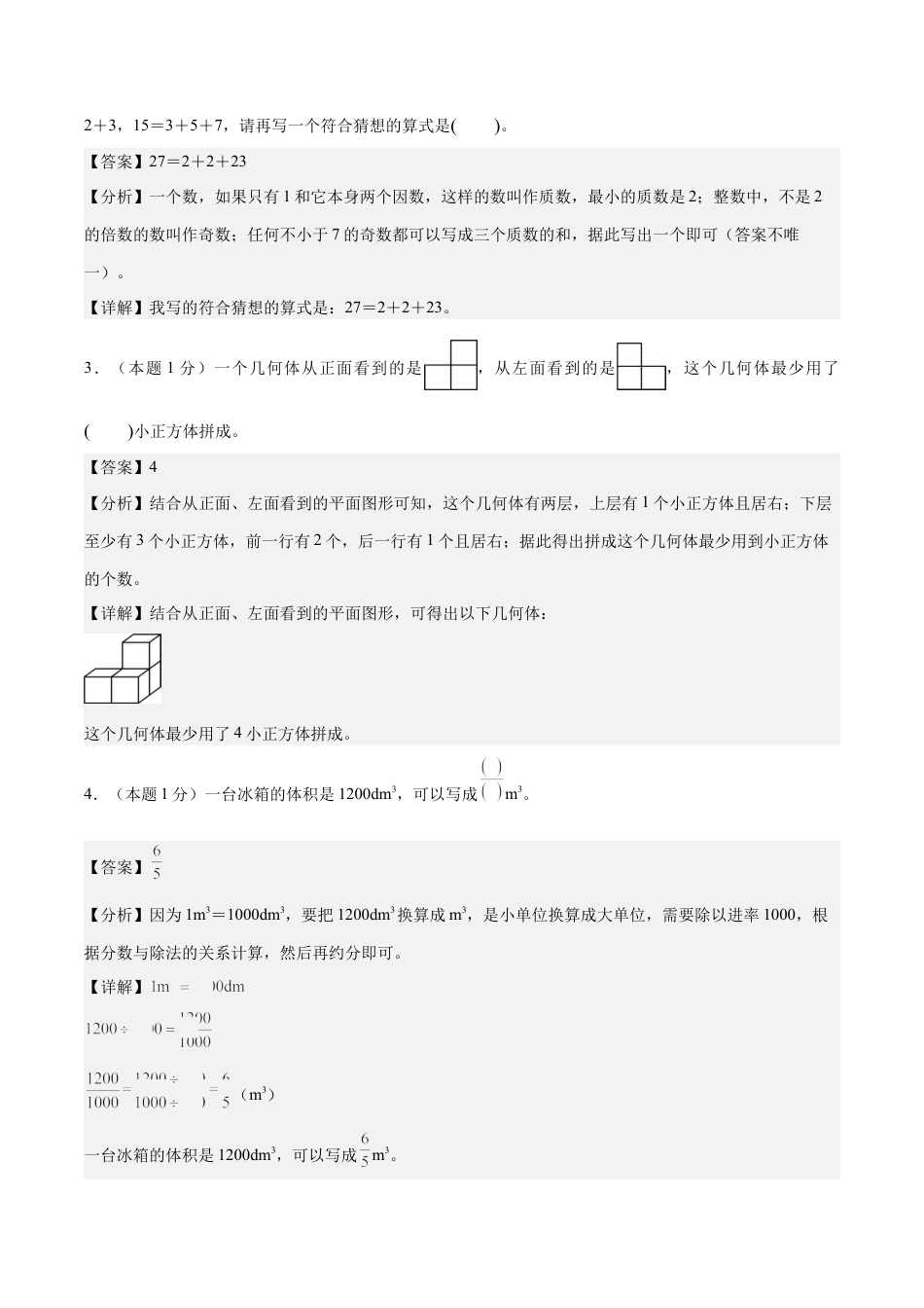【解析版】数学（提高卷）-2025-2026学年六年级数学秋季开学摸底测评（人教版）.docx_第2页