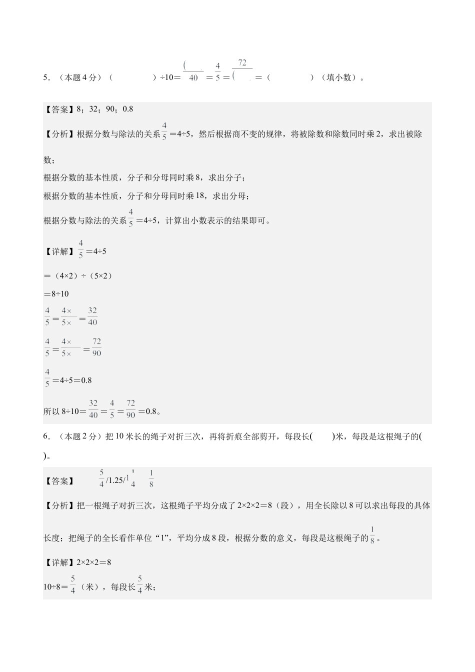 【解析版】数学（提高卷）-2025-2026学年六年级数学秋季开学摸底测评（人教版）.docx_第3页