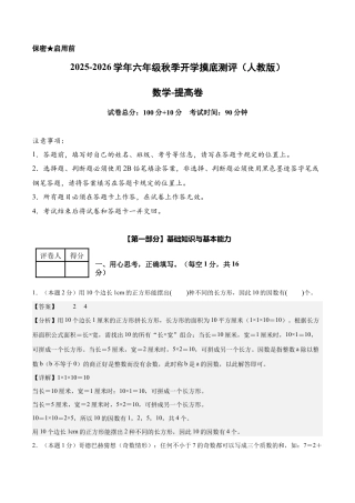 【解析版】数学（提高卷）-2025-2026学年六年级数学秋季开学摸底测评（人教版）.docx