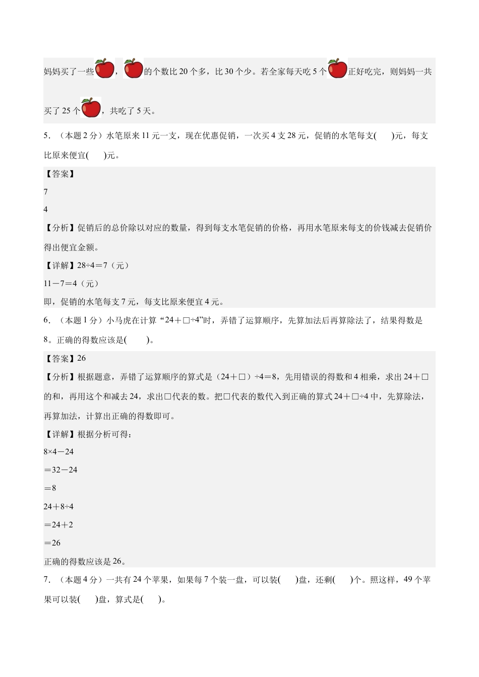 【解析版】数学（提高卷）-2025-2026学年三年级数学秋季开学摸底测评（人教版）.docx_第3页