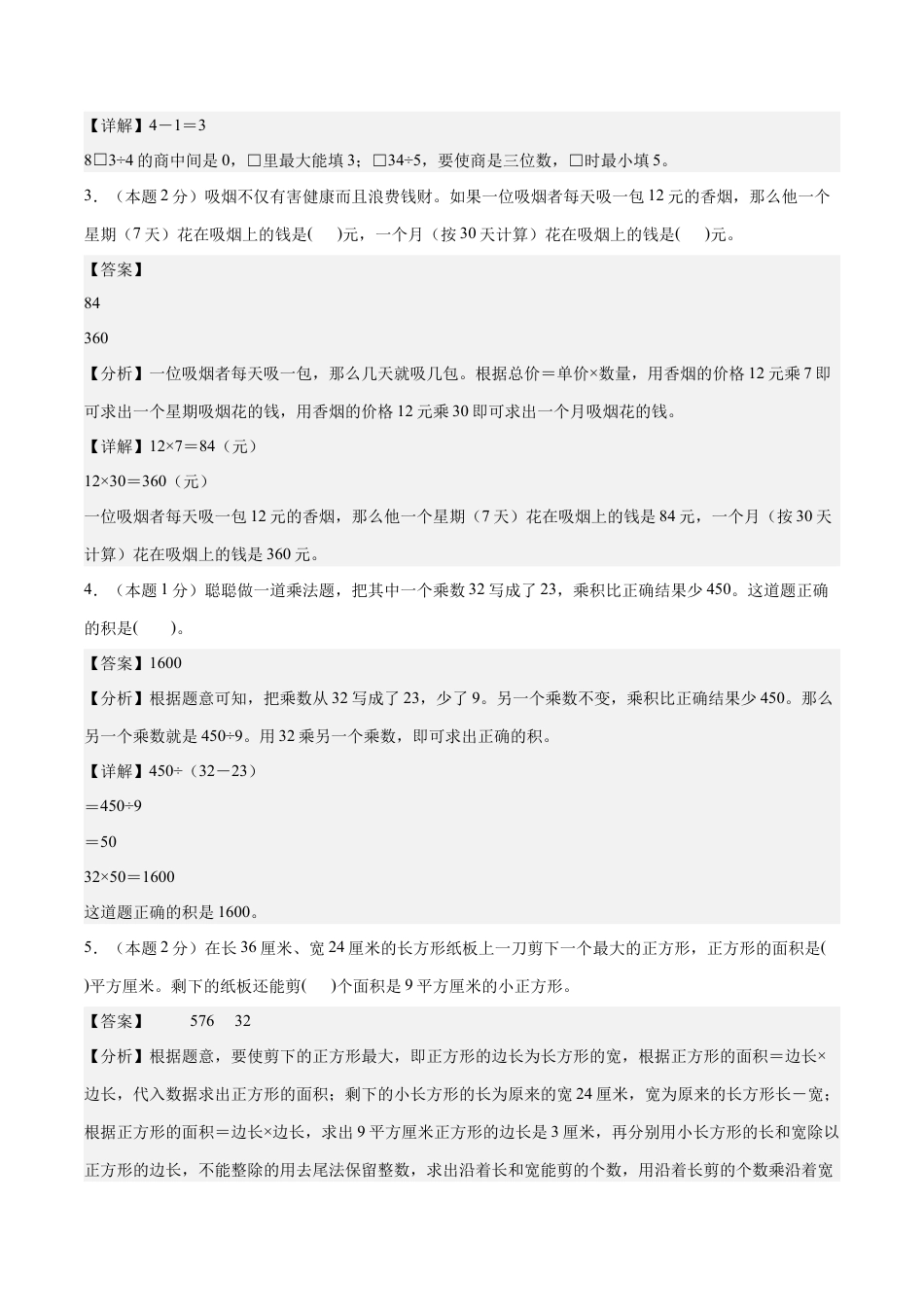 【解析版】数学（提高卷）-2025-2026学年四年级数学秋季开学摸底测评（人教版）.docx_第2页