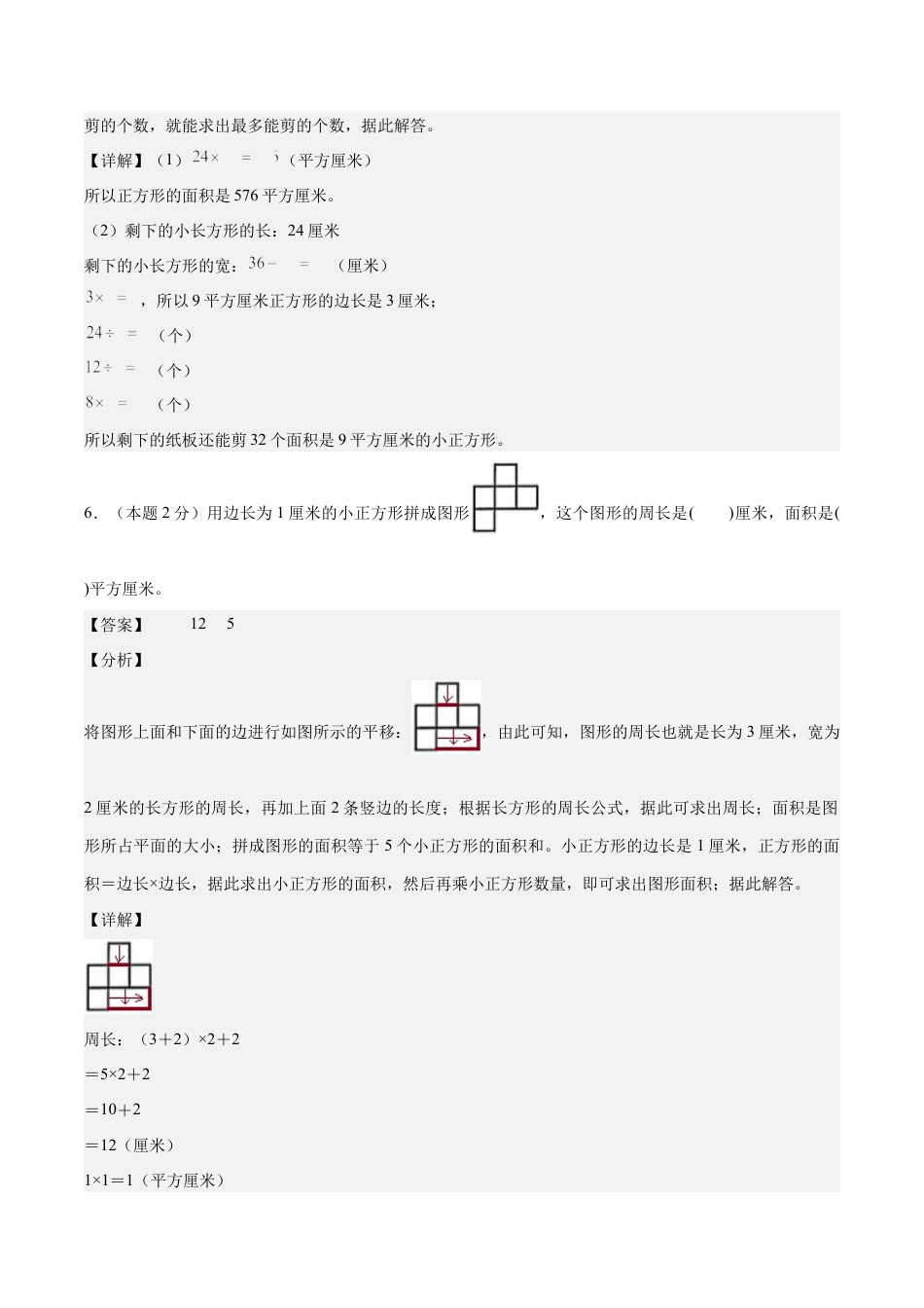 【解析版】数学（提高卷）-2025-2026学年四年级数学秋季开学摸底测评（人教版）.docx_第3页