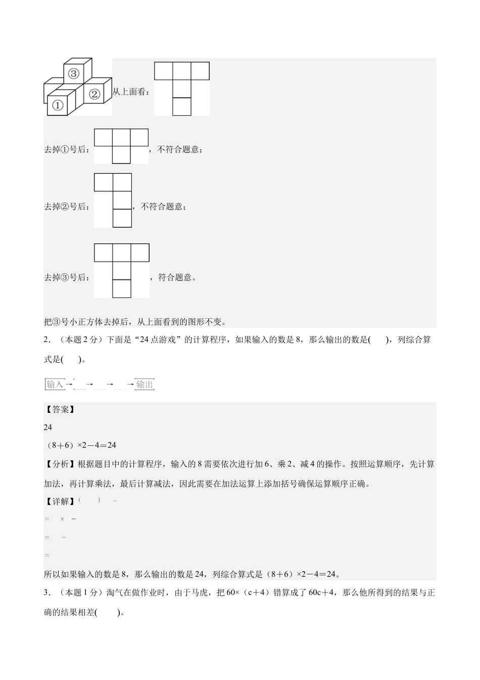 【解析版】数学（提高卷）-2025-2026学年五年级数学秋季开学摸底测评（人教版）.docx_第2页