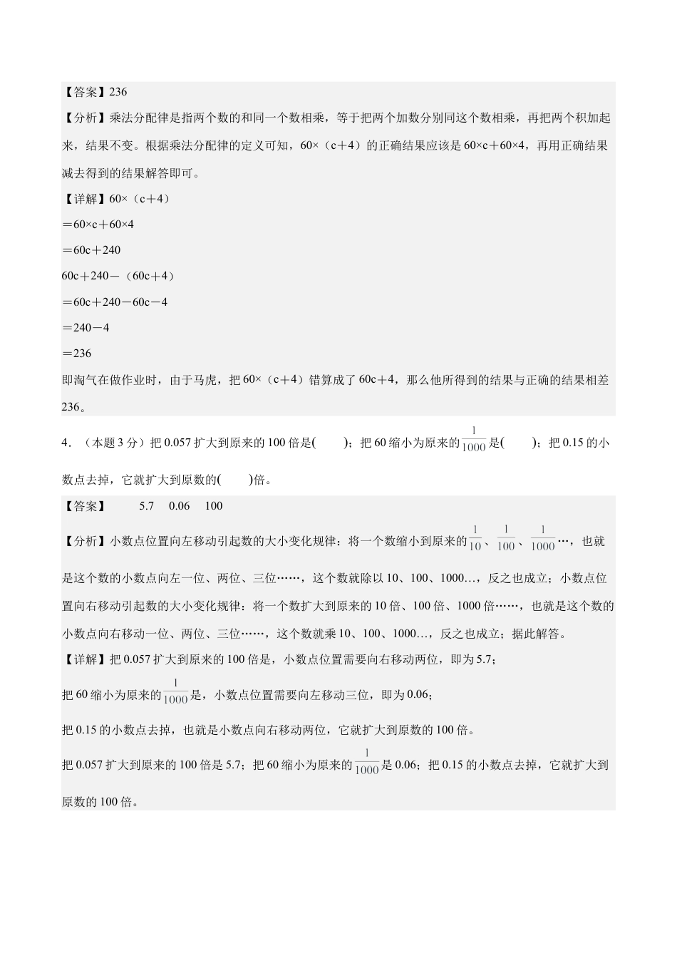 【解析版】数学（提高卷）-2025-2026学年五年级数学秋季开学摸底测评（人教版）.docx_第3页